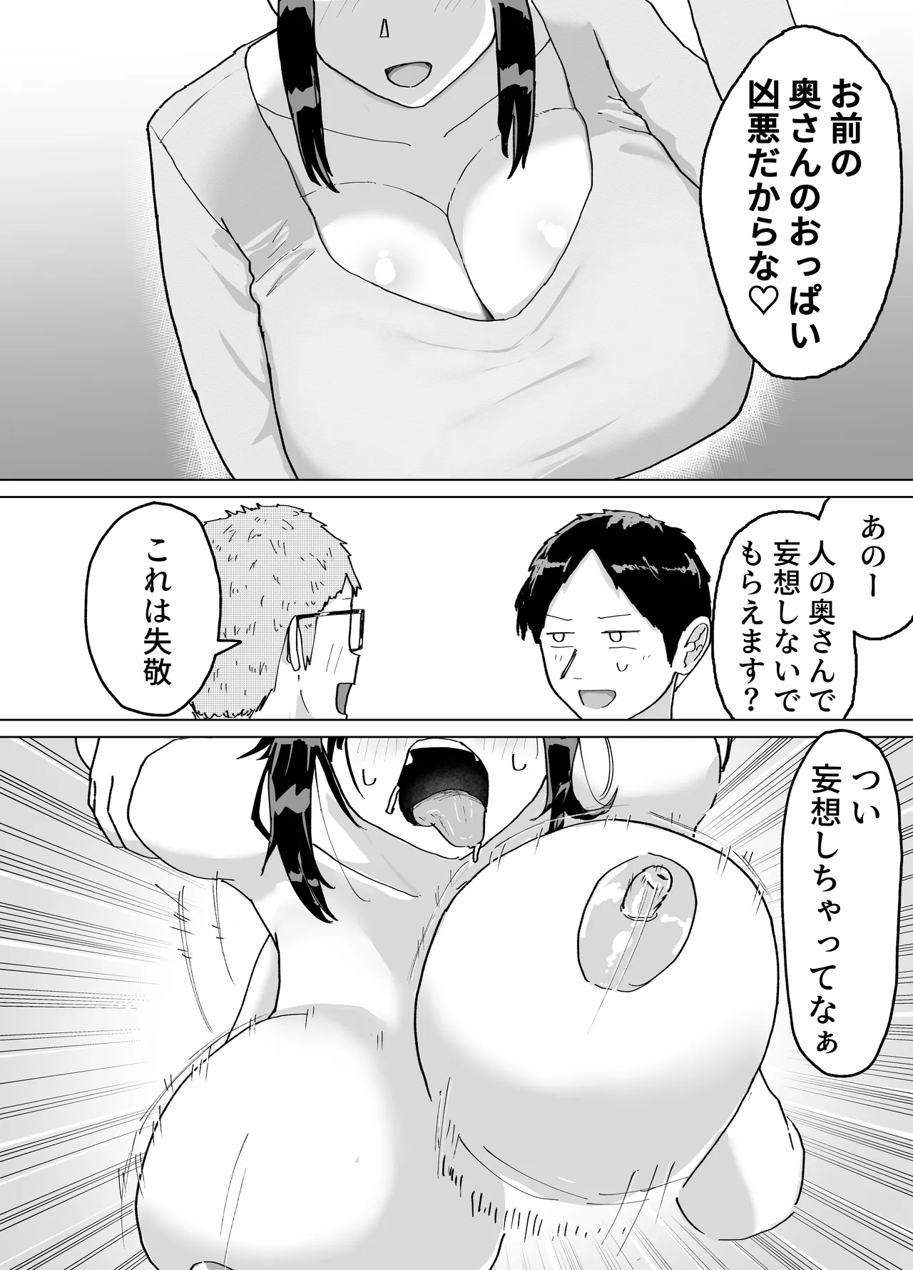 人妻、楓さん 義父と家族ぐるみで子作り伝統 Page.57