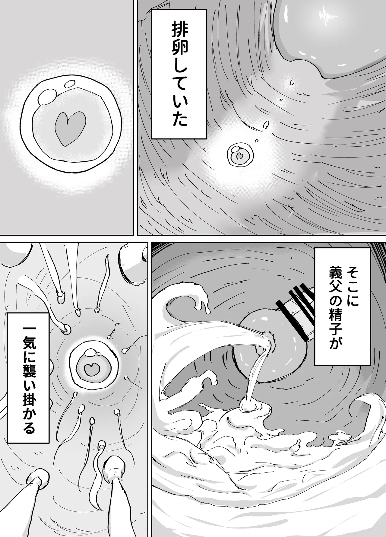 人妻、楓さん 義父と家族ぐるみで子作り伝統 Page.65