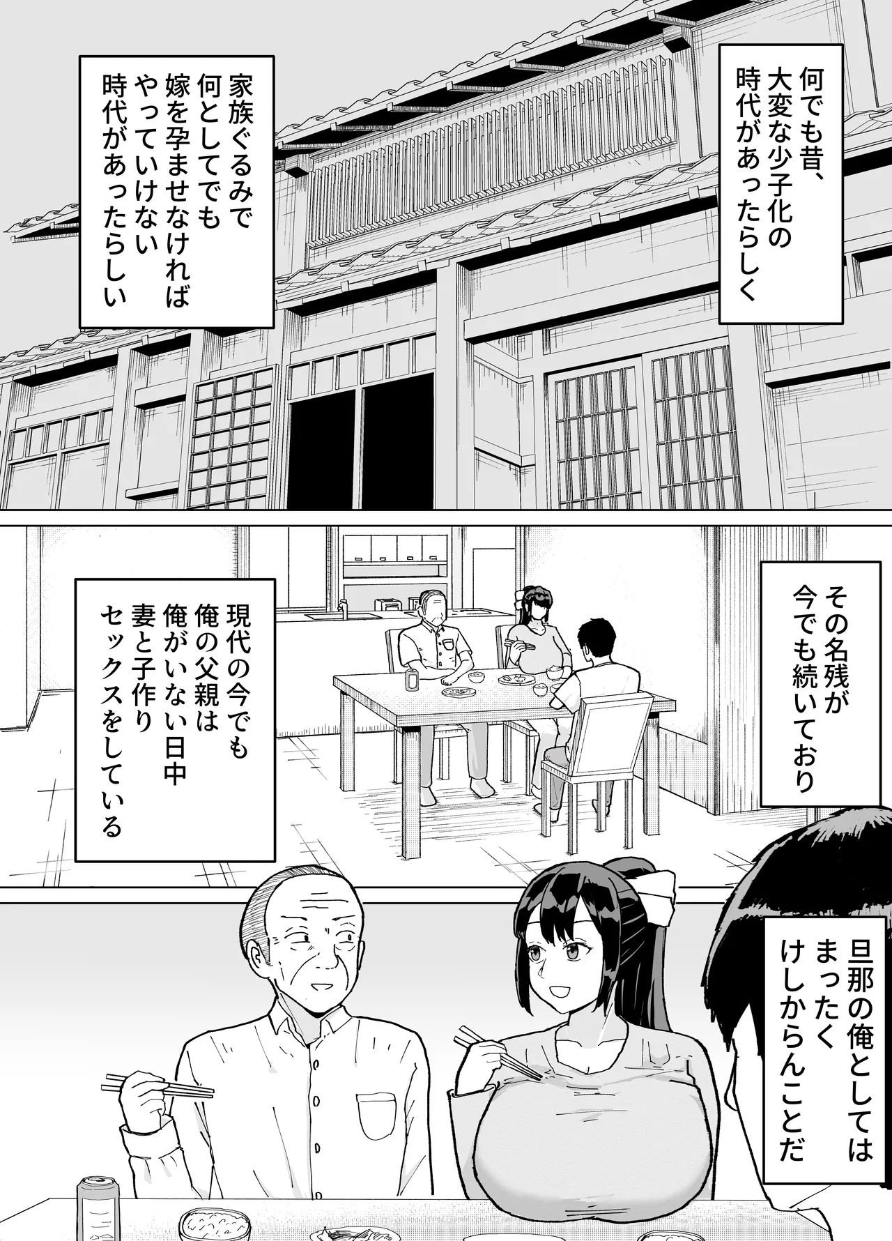 人妻、楓さん 義父と家族ぐるみで子作り伝統 Page.7