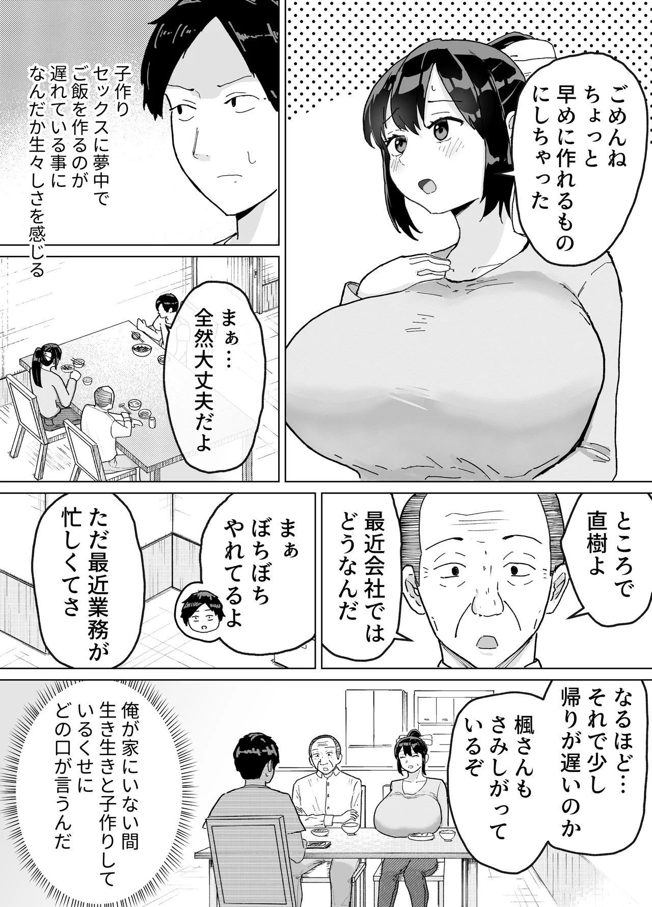 人妻、楓さん 義父と家族ぐるみで子作り伝統 Page.8