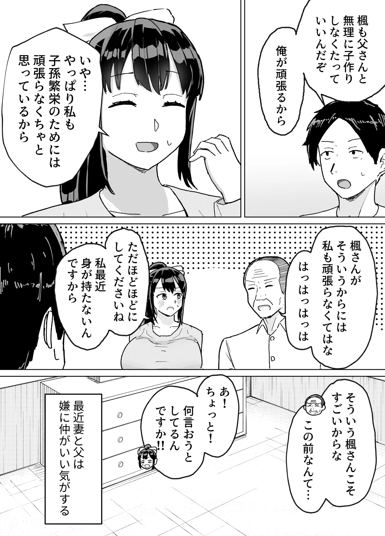 人妻、楓さん 義父と家族ぐるみで子作り伝統 Page.9
