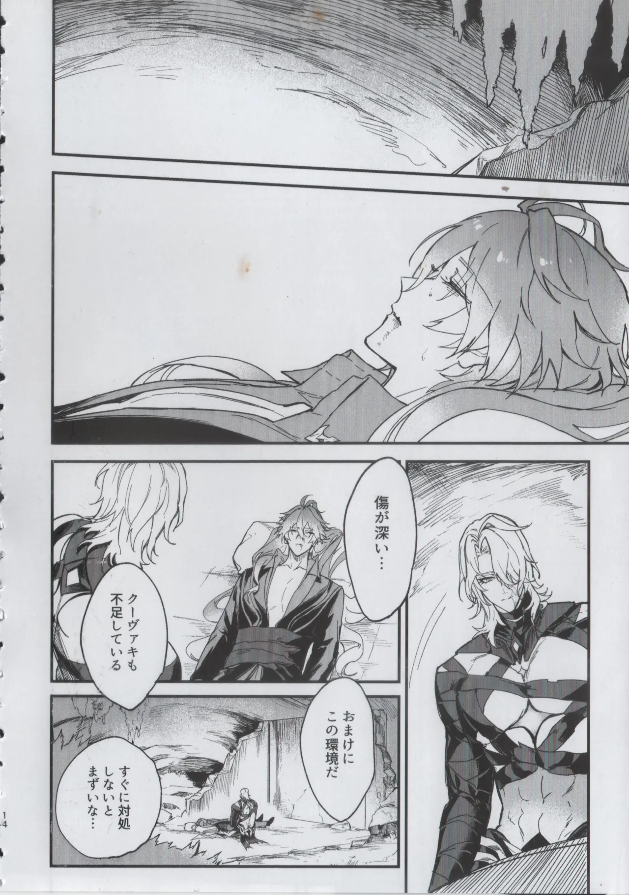 贖罪 Page.12
