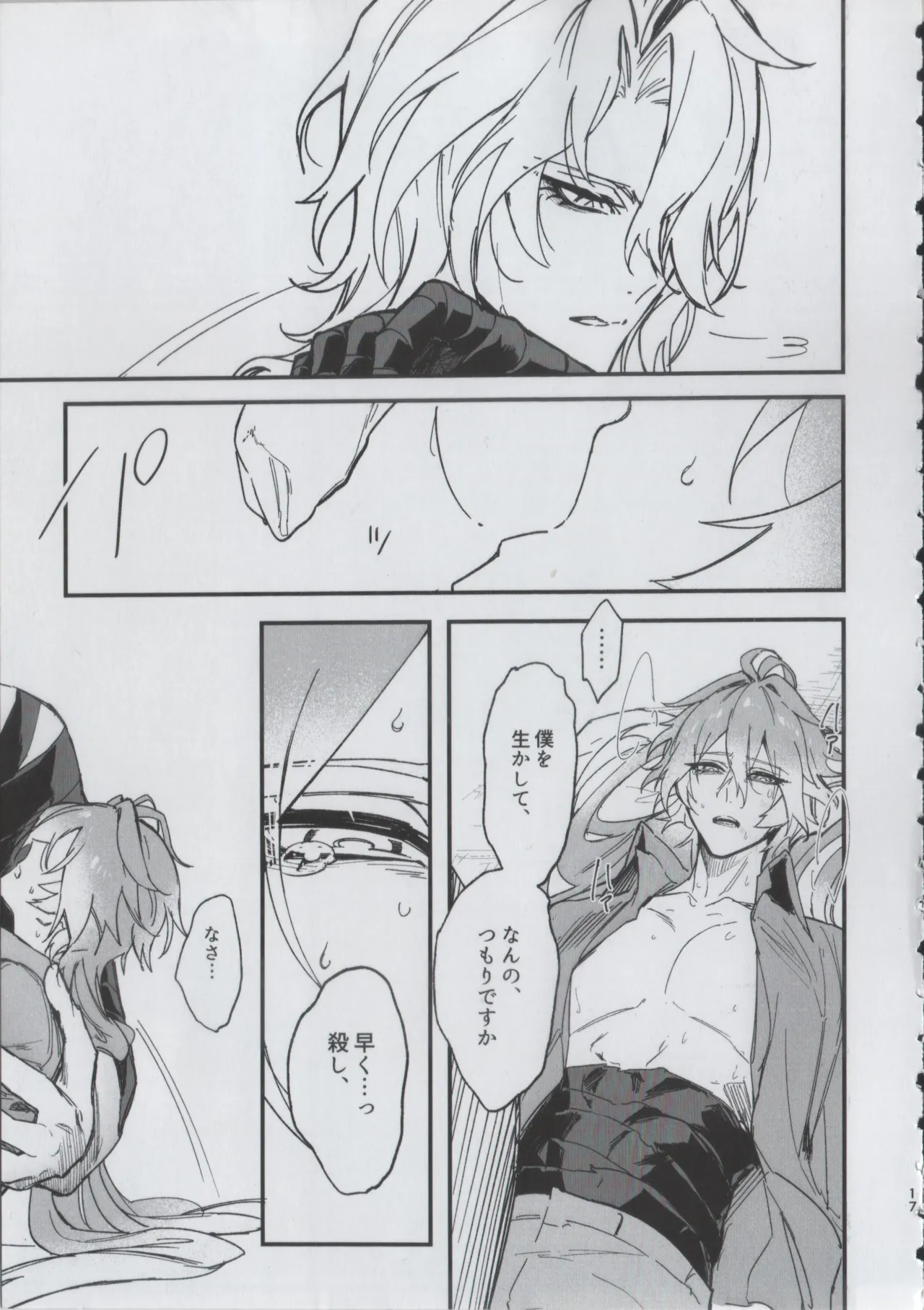 贖罪 Page.15