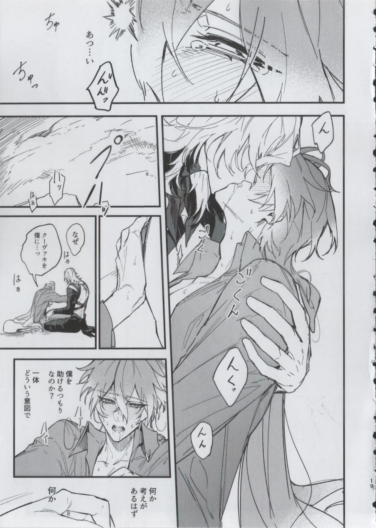 贖罪 Page.17