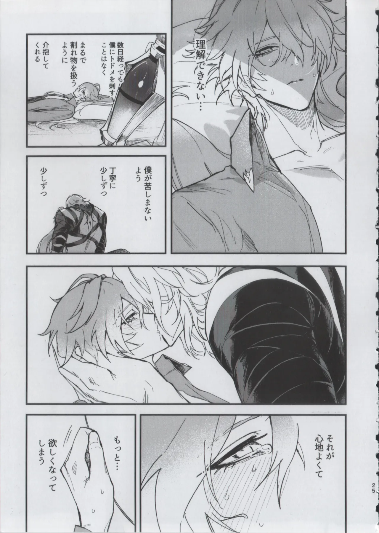 贖罪 Page.23