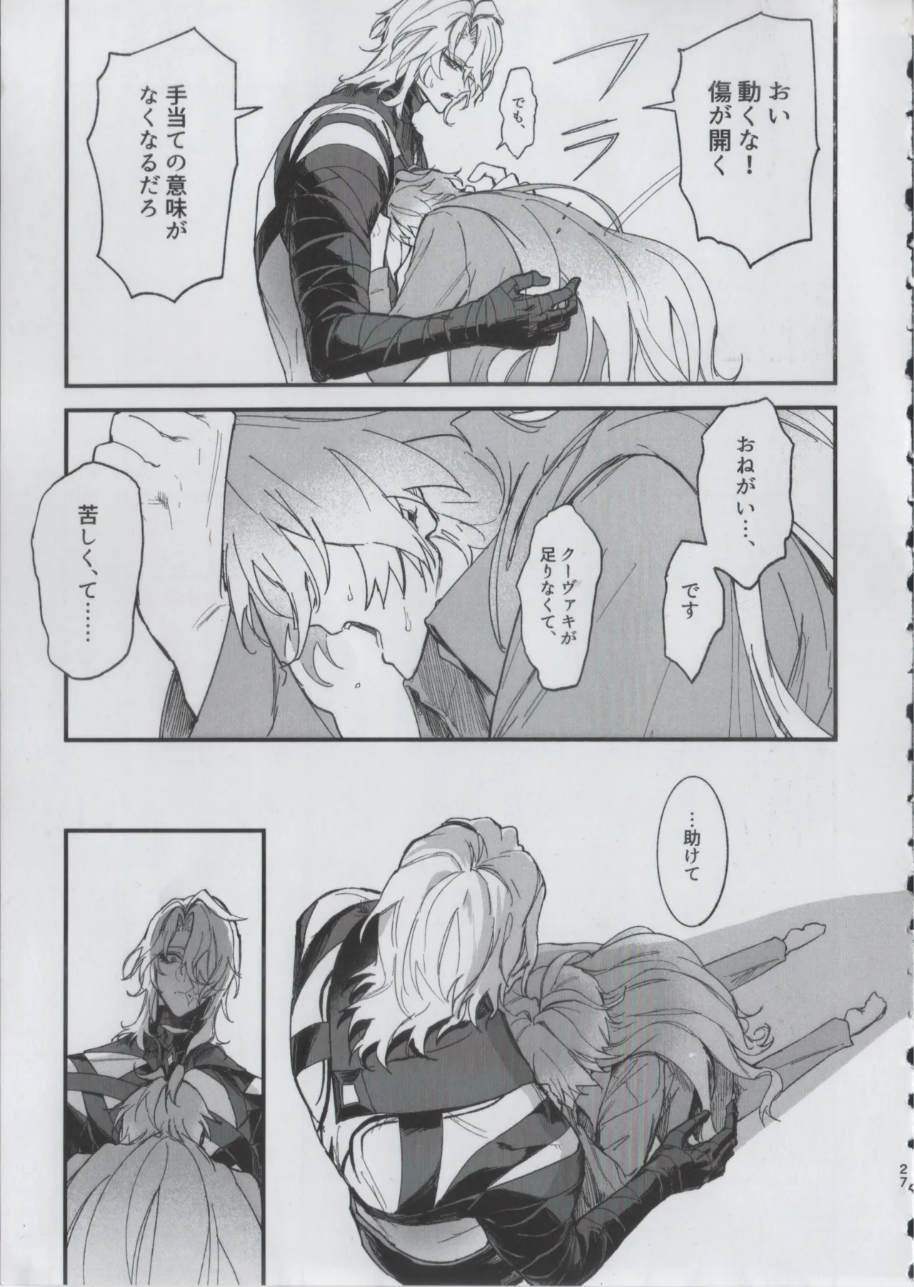 贖罪 Page.25