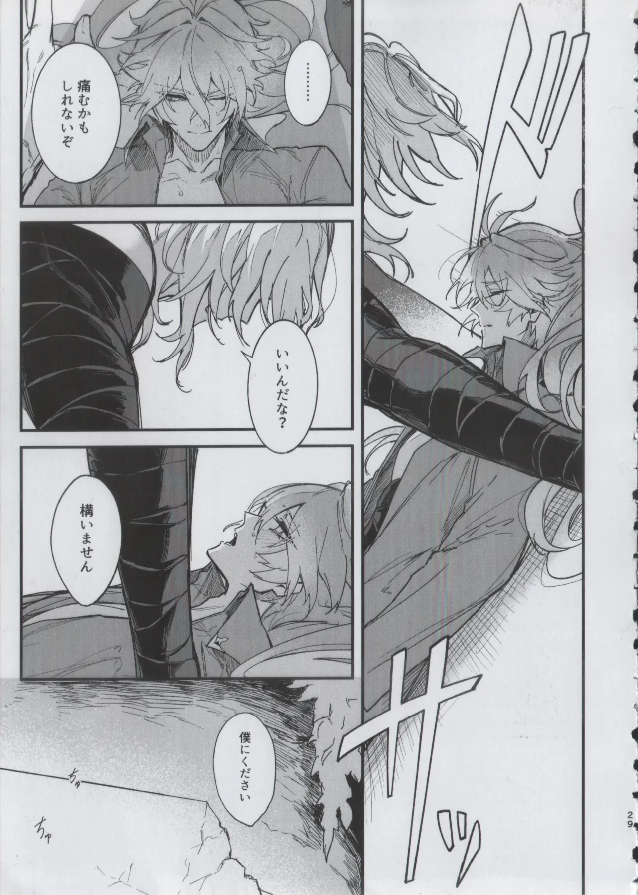 贖罪 Page.27