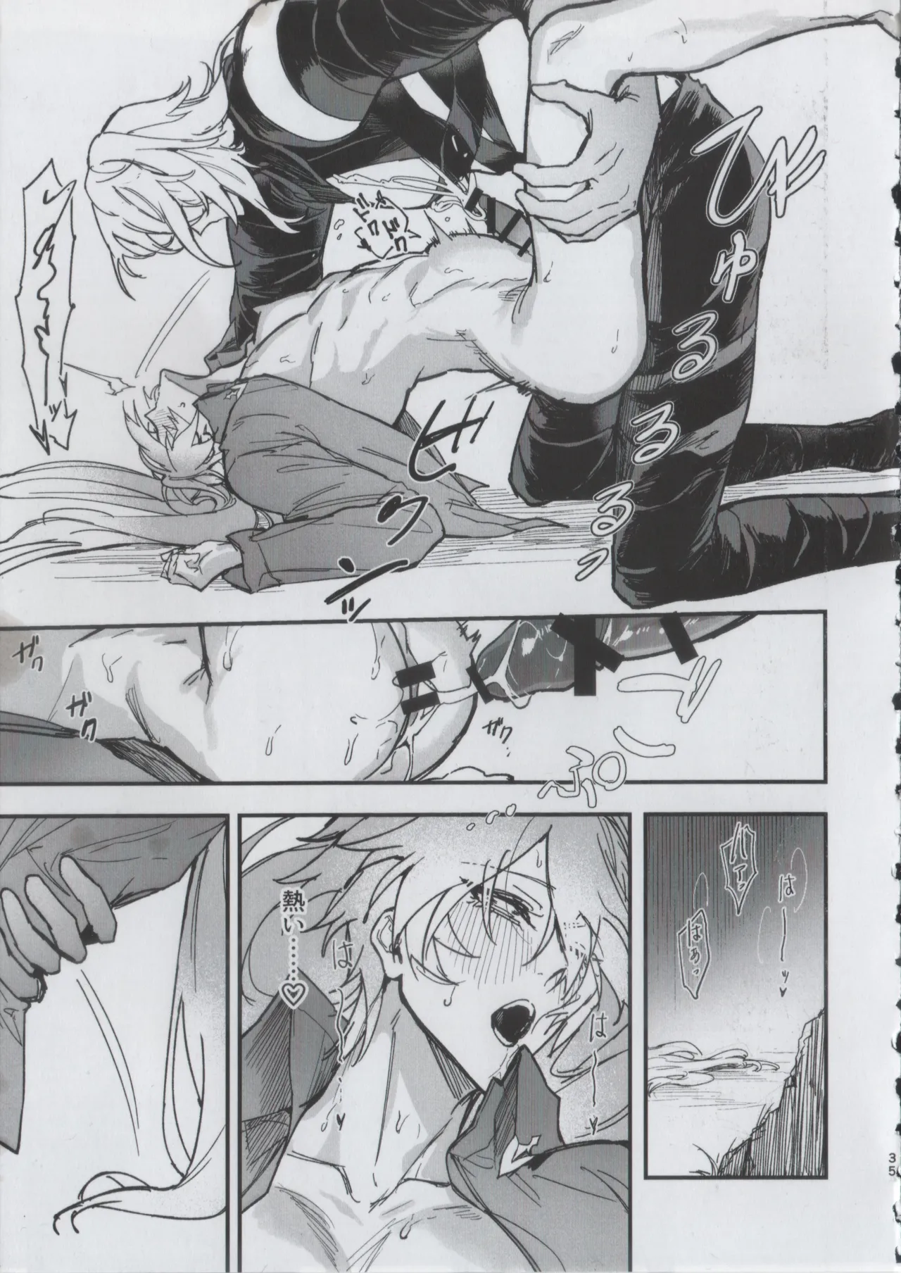 贖罪 Page.33
