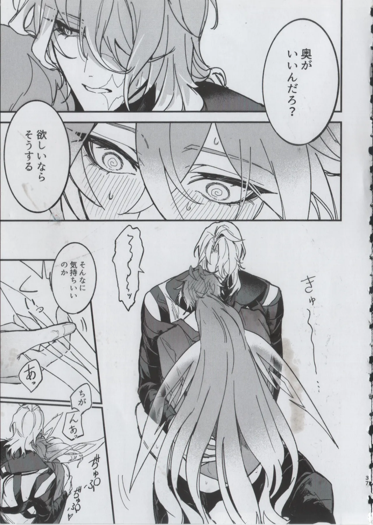 贖罪 Page.35