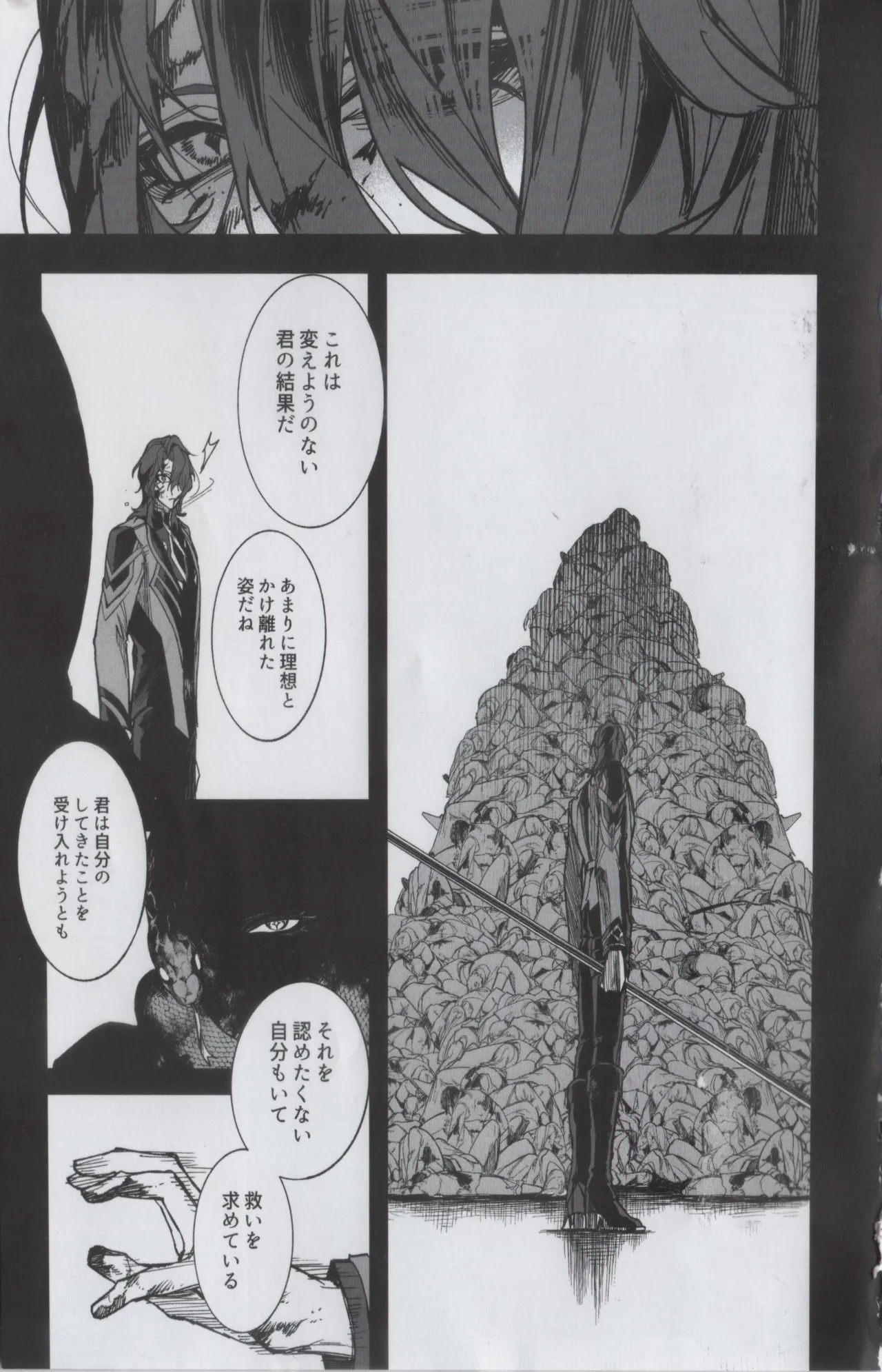 贖罪 Page.45