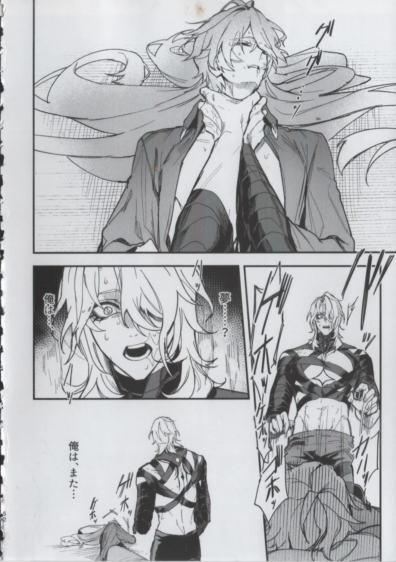 贖罪 Page.50