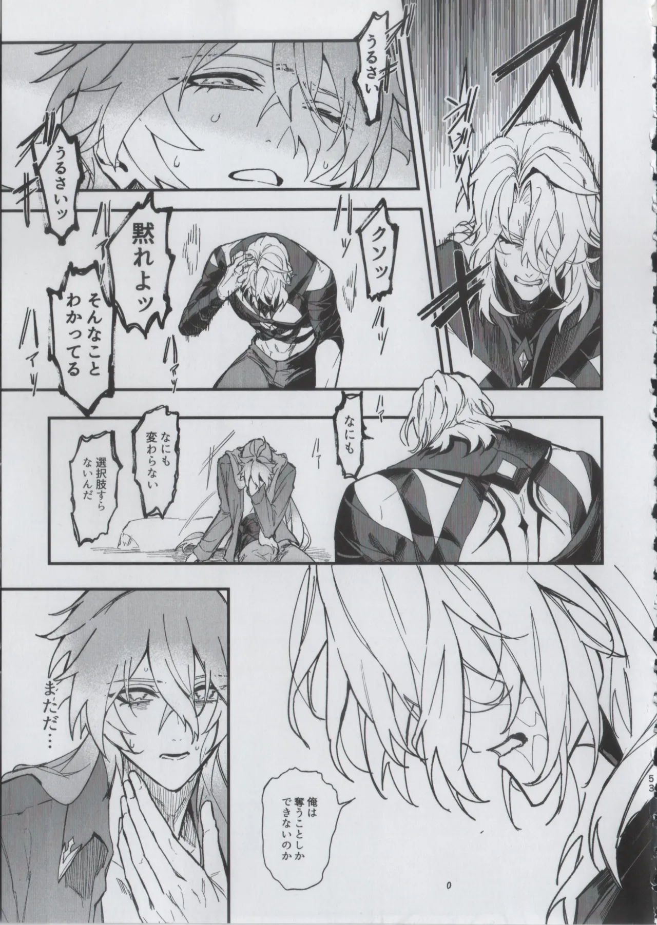 贖罪 Page.51