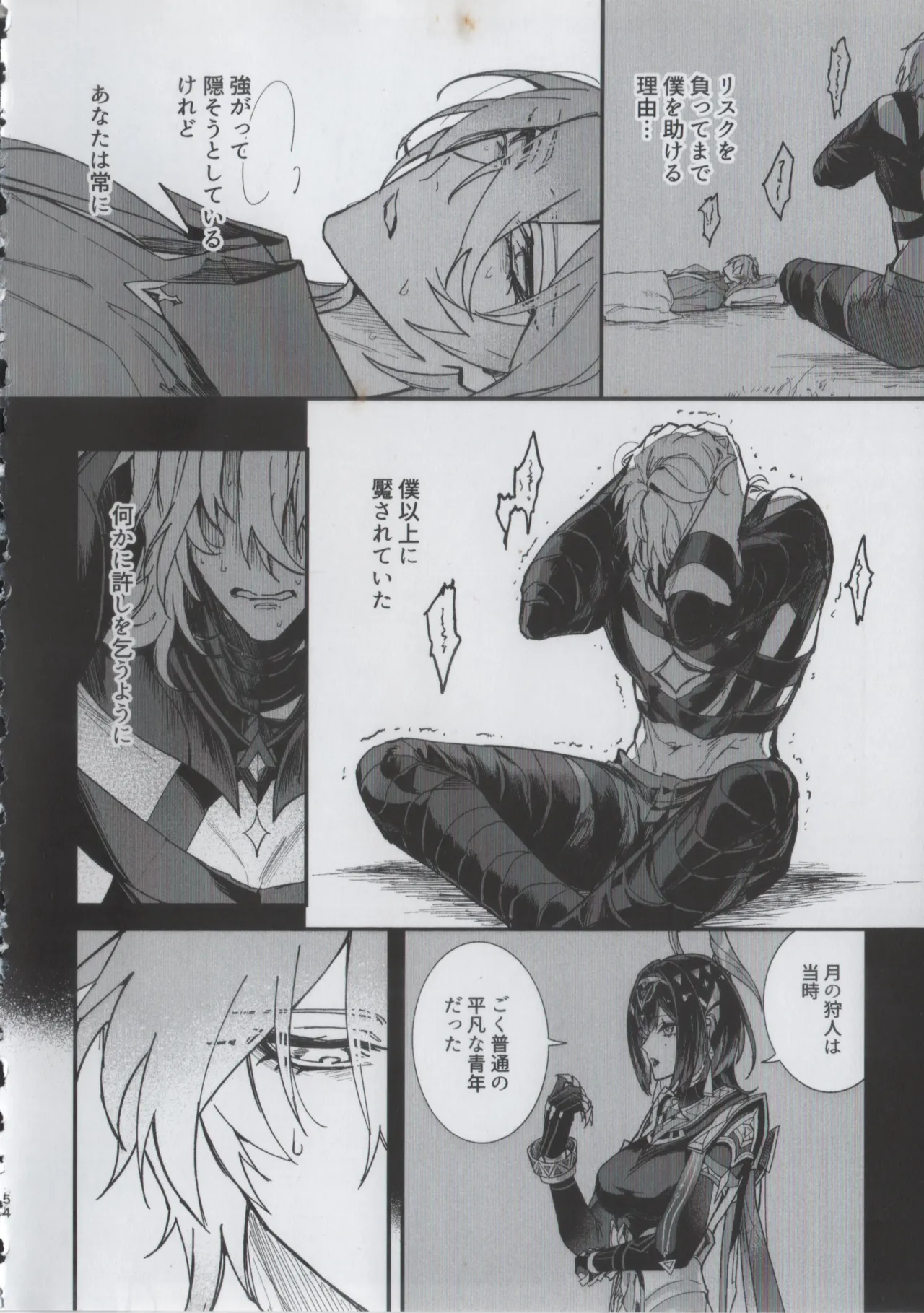 贖罪 Page.52