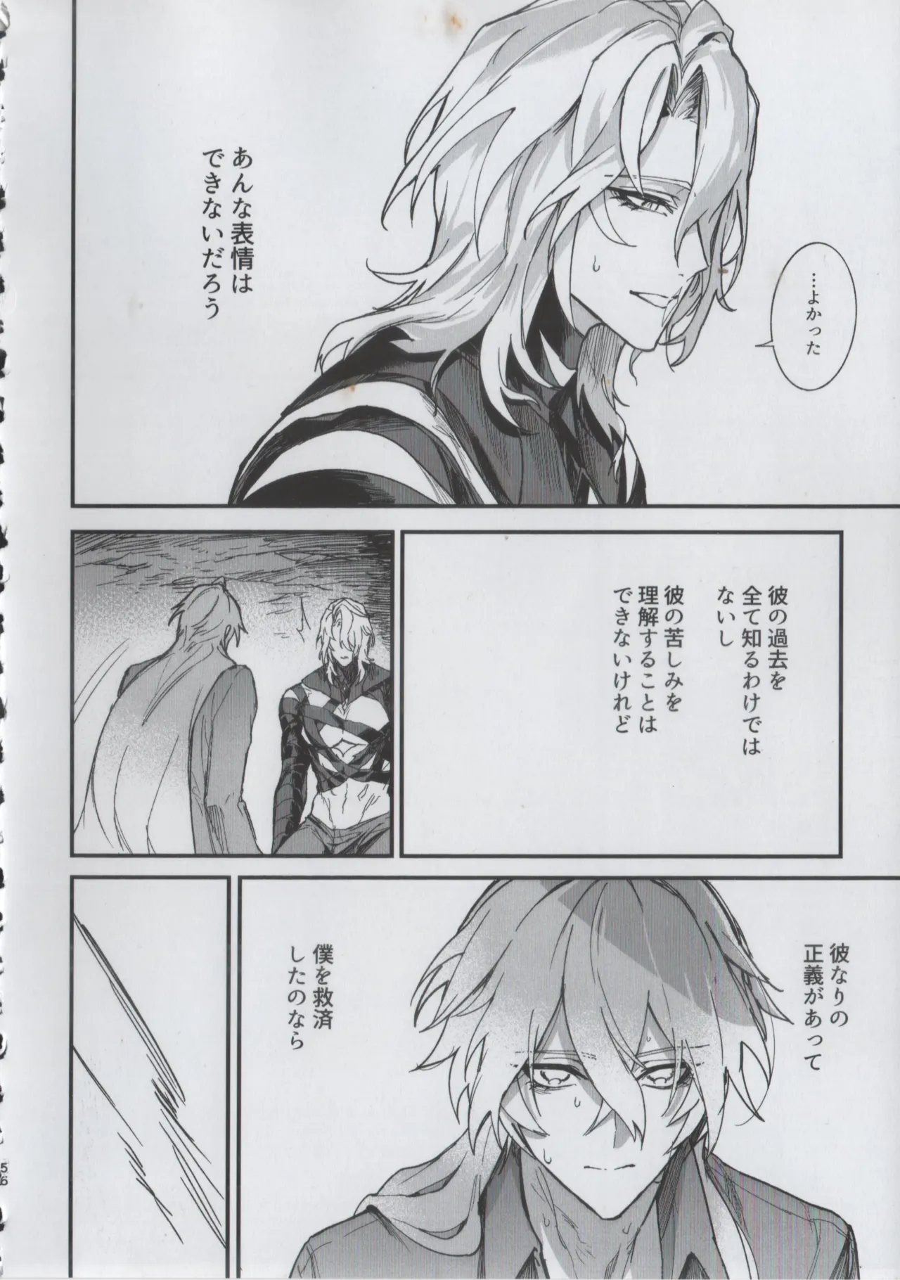 贖罪 Page.54