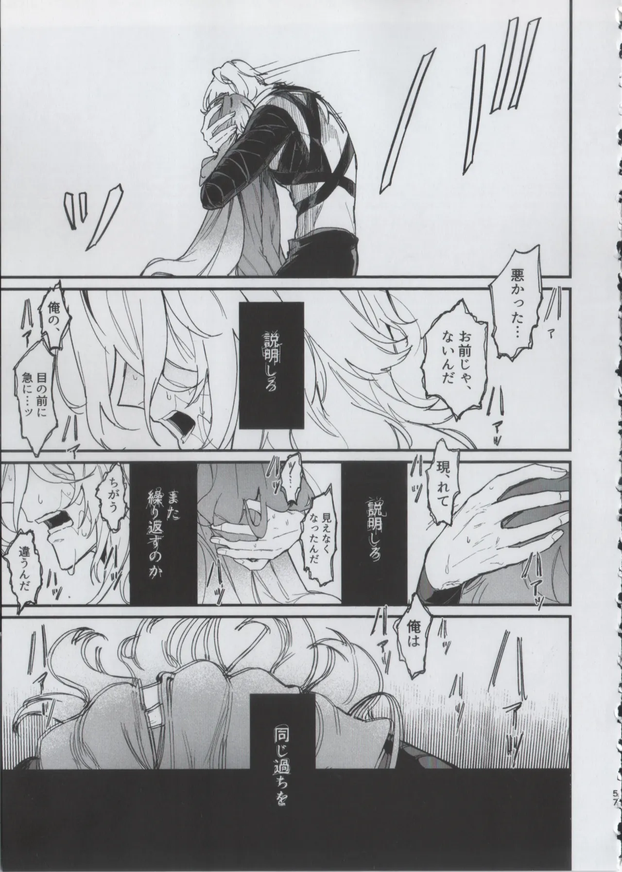 贖罪 Page.55