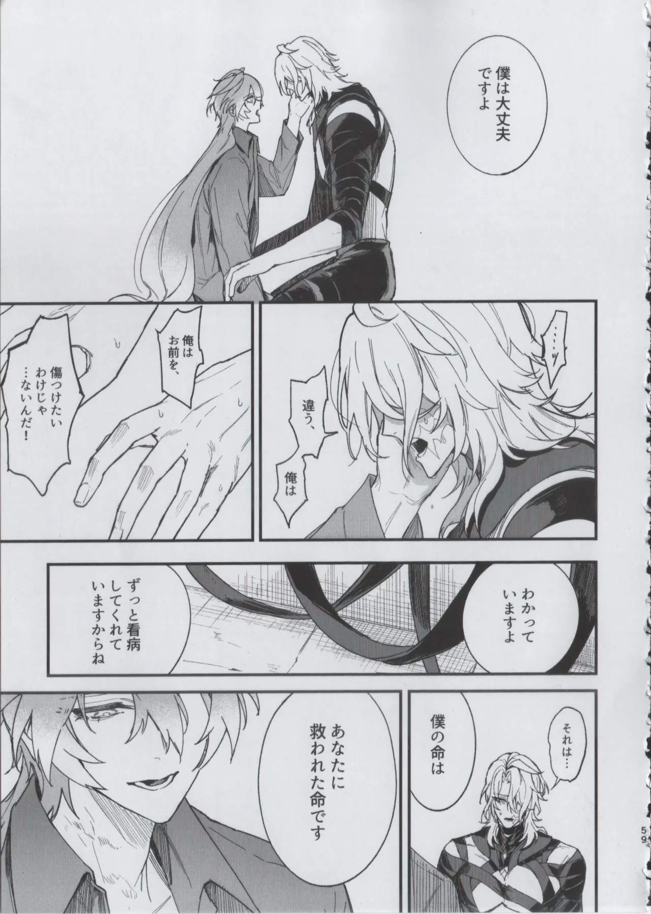 贖罪 Page.57