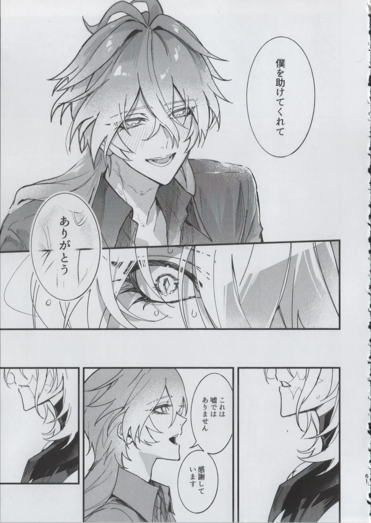 贖罪 Page.59