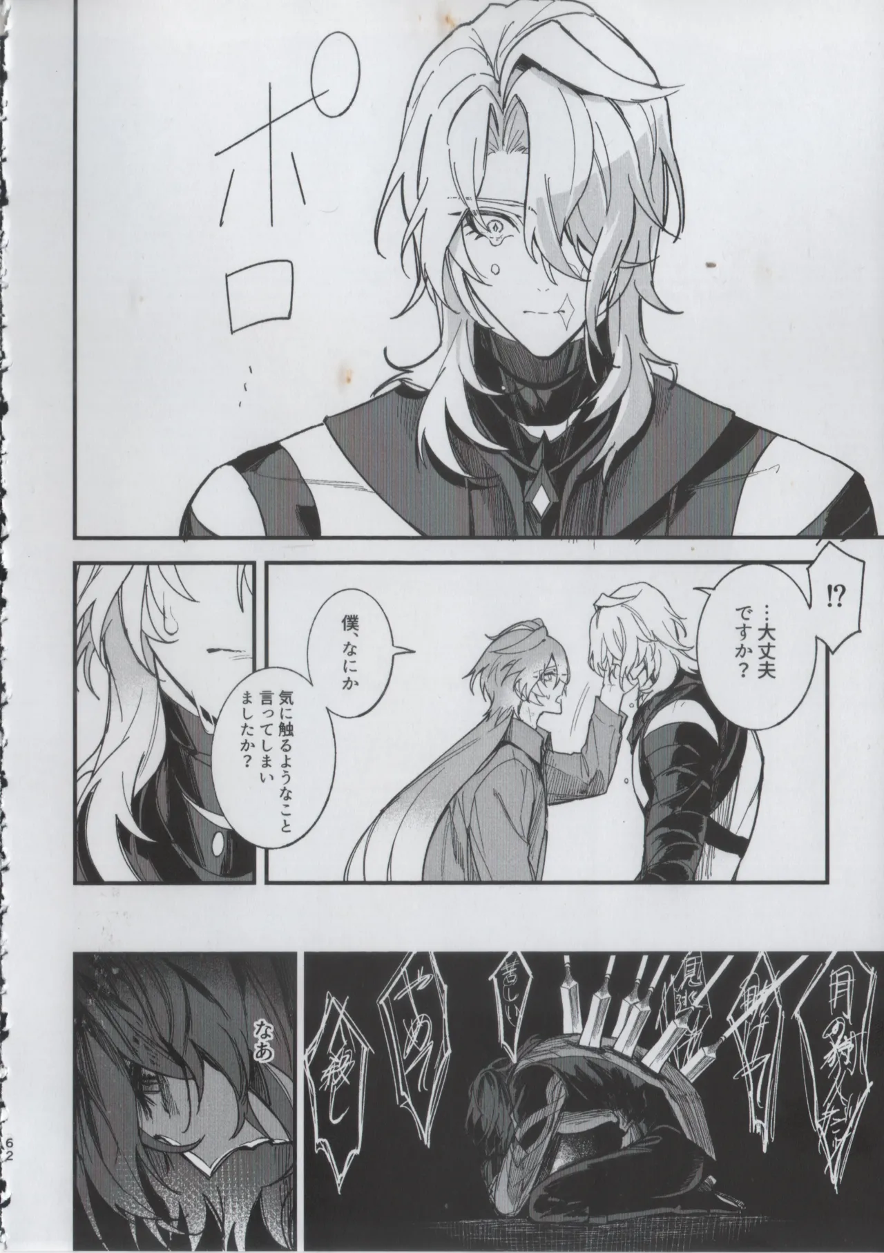 贖罪 Page.60