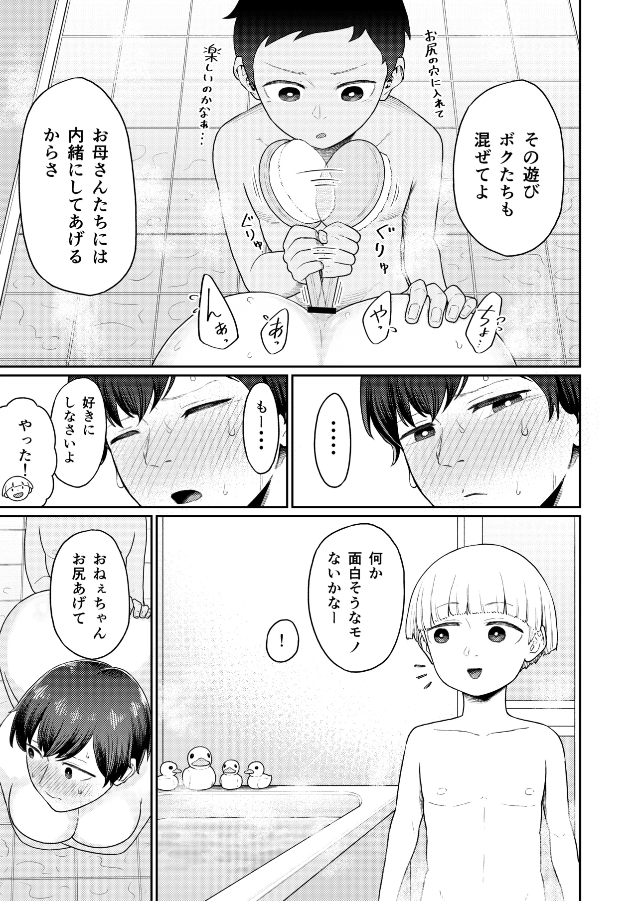 おしりあそび Page.17