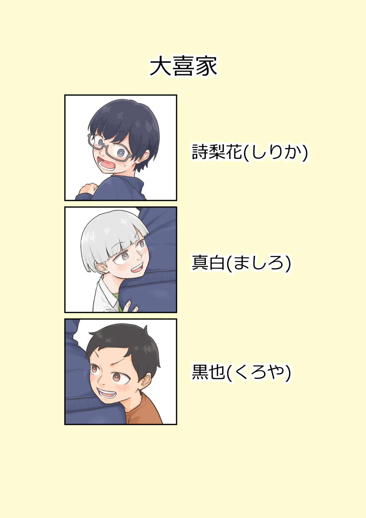 おしりあそび Page.2