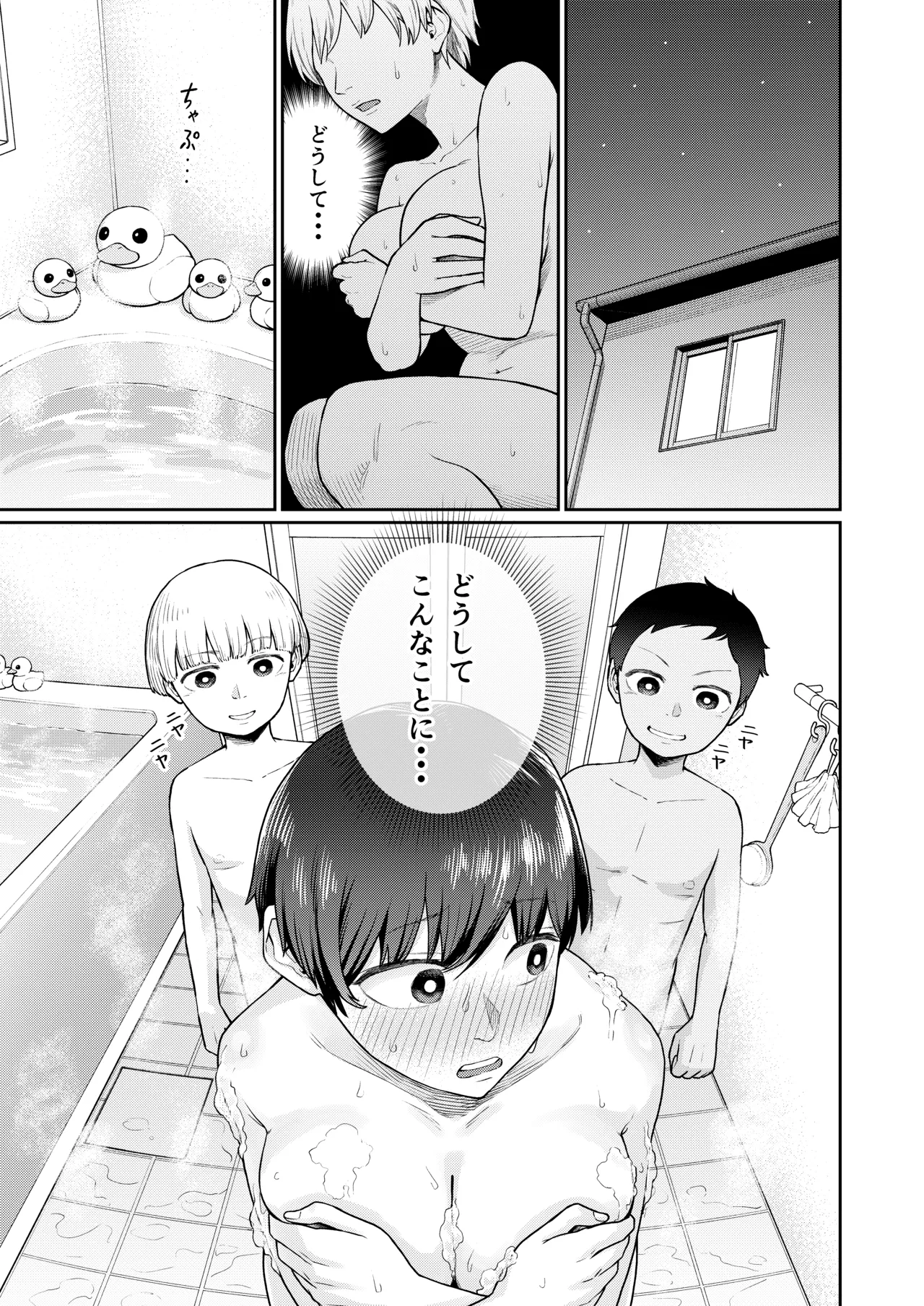 おしりあそび Page.3