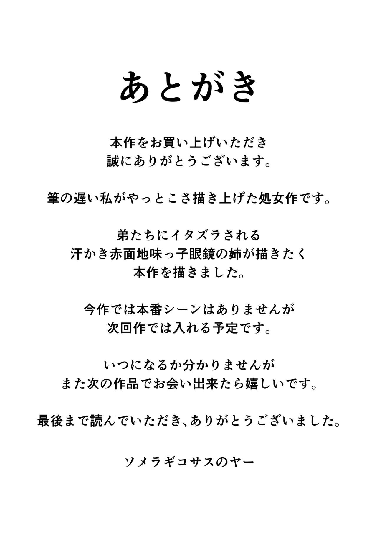 おしりあそび Page.31