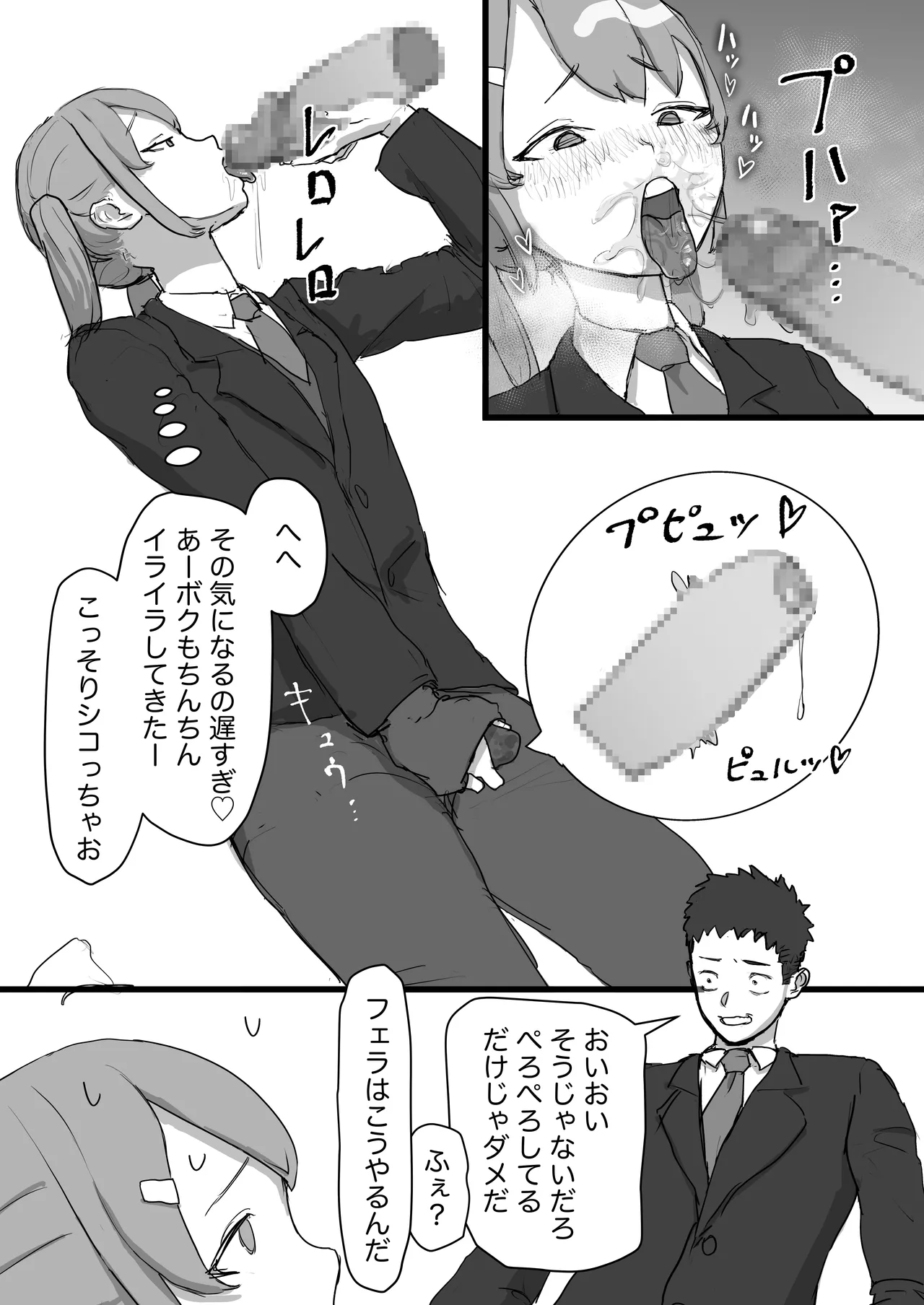 生意気な幼馴染はドマゾで男の娘! Page.10