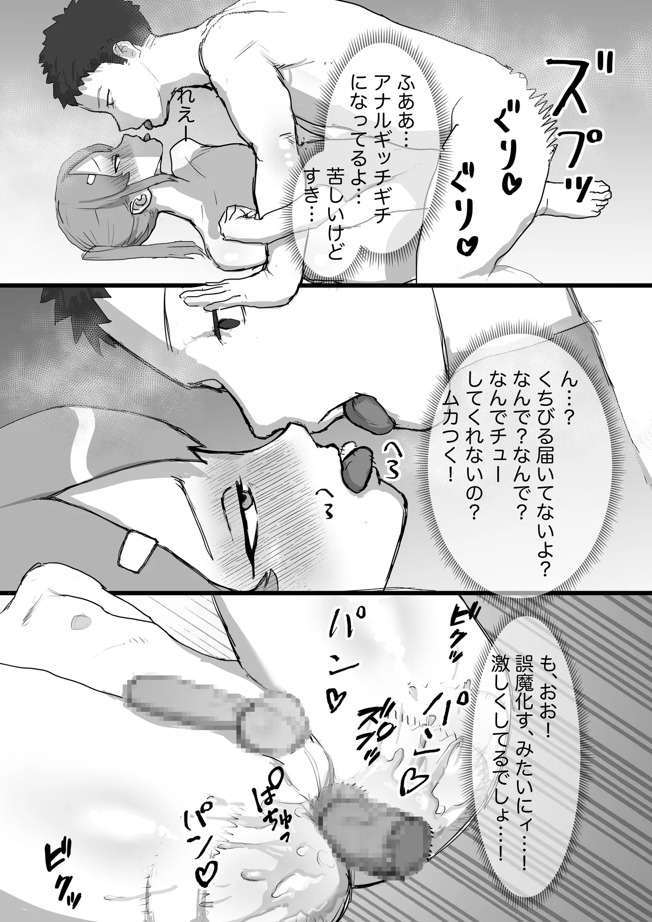 生意気な幼馴染はドマゾで男の娘! Page.22
