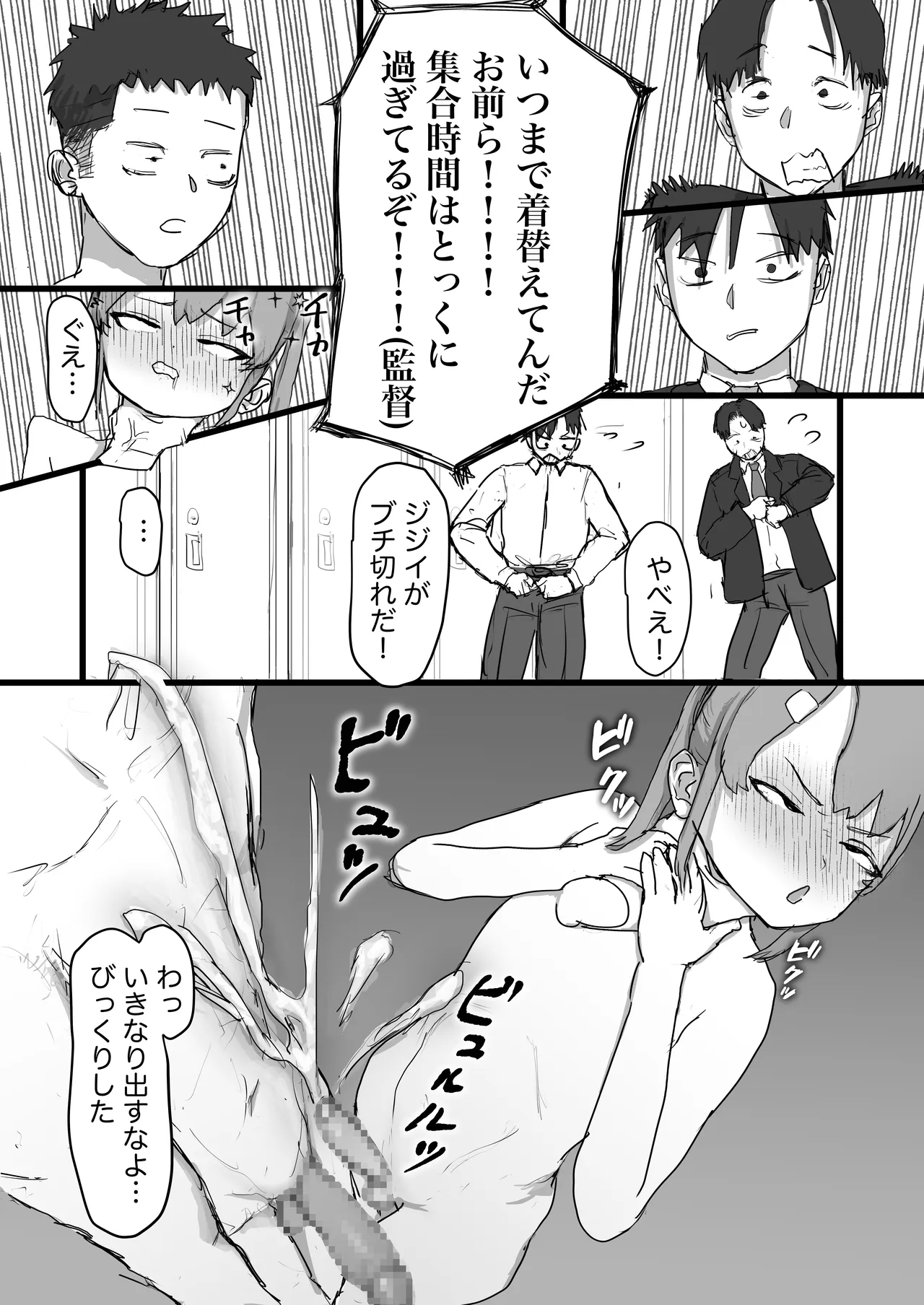 生意気な幼馴染はドマゾで男の娘! Page.29