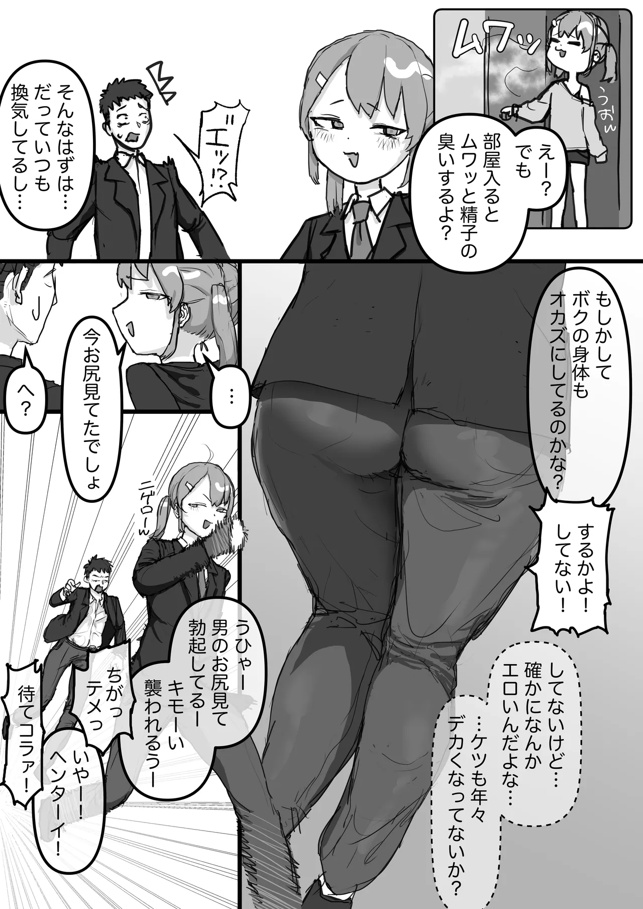 生意気な幼馴染はドマゾで男の娘! Page.3