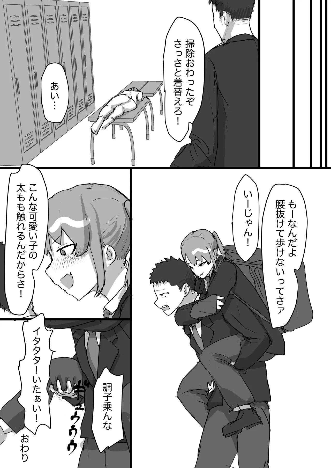 生意気な幼馴染はドマゾで男の娘! Page.39