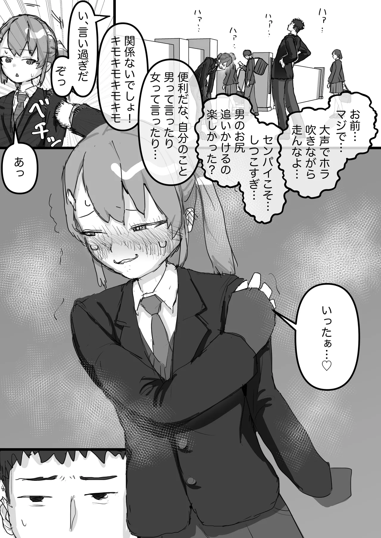 生意気な幼馴染はドマゾで男の娘! Page.4