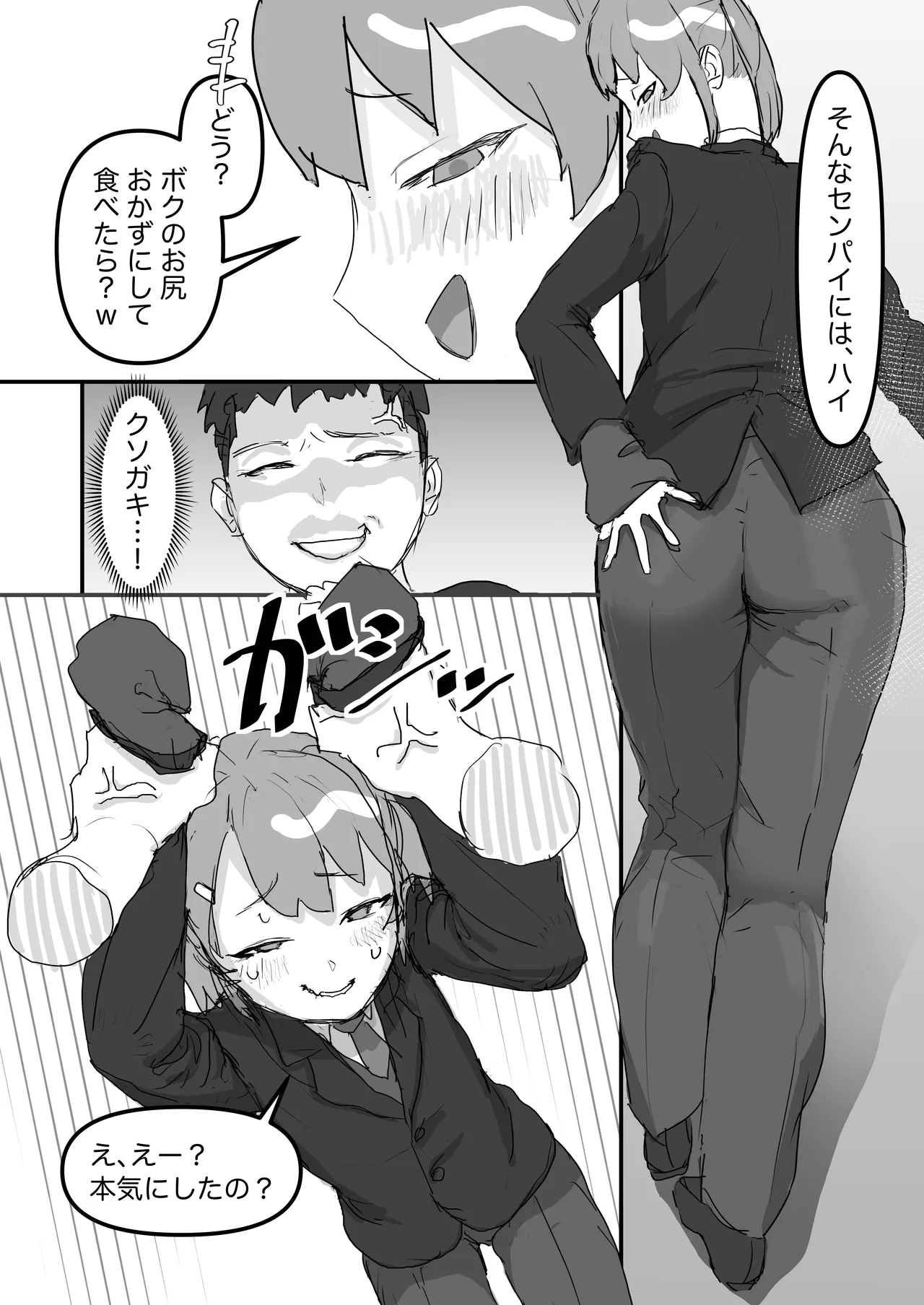 生意気な幼馴染はドマゾで男の娘! Page.7