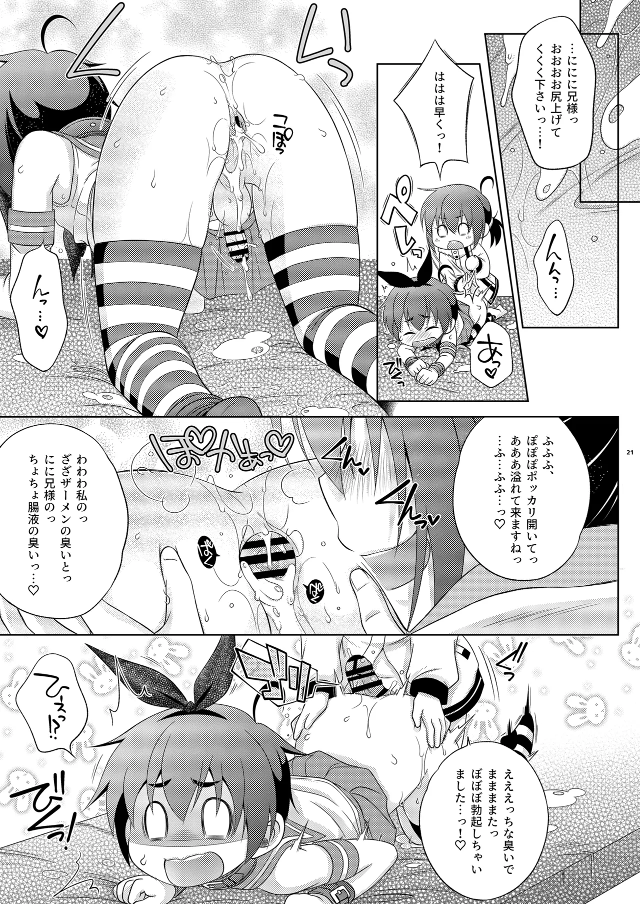浮気(未遂)がバレて、ふたなり妹にお仕置きされた島風くん Page.21