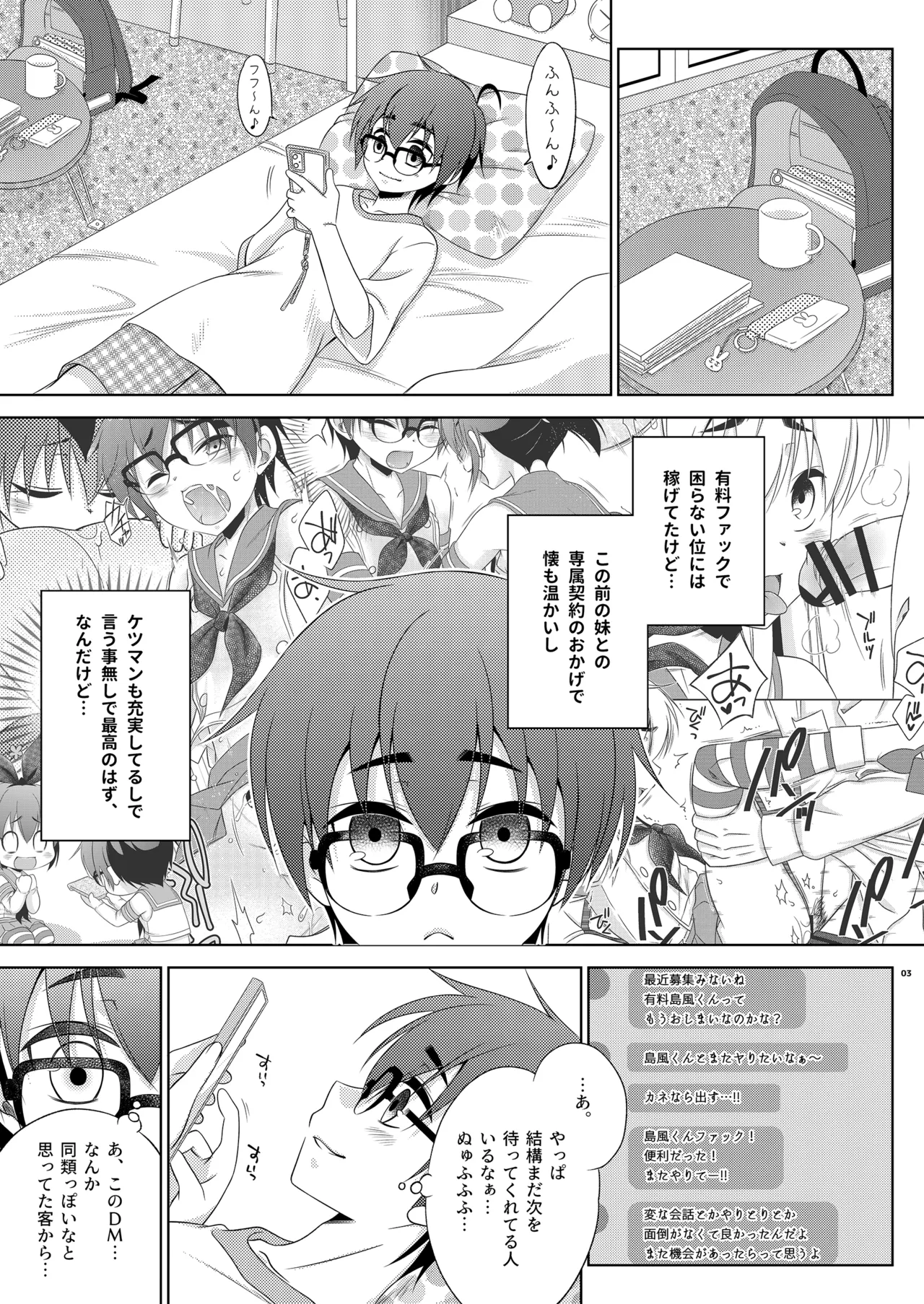 浮気(未遂)がバレて、ふたなり妹にお仕置きされた島風くん Page.3