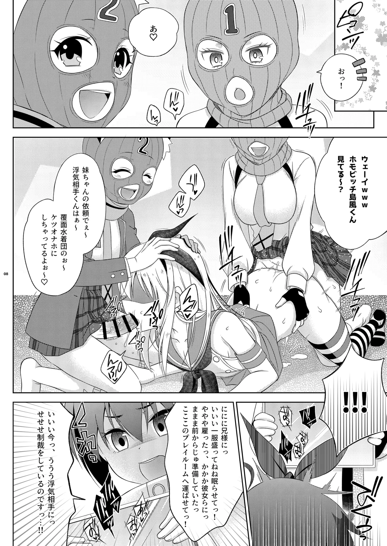 浮気(未遂)がバレて、ふたなり妹にお仕置きされた島風くん Page.8