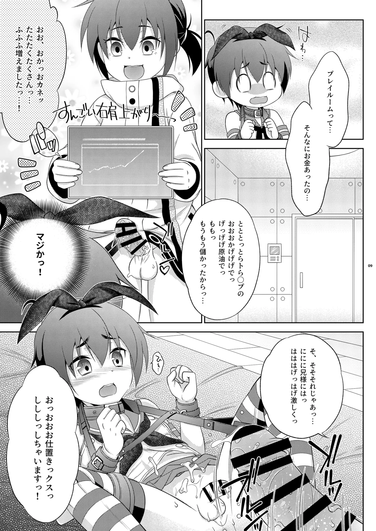 浮気(未遂)がバレて、ふたなり妹にお仕置きされた島風くん Page.9