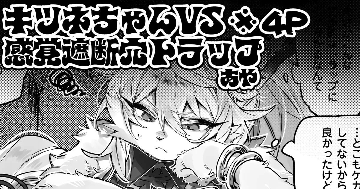 感覚遮断穴トラップ