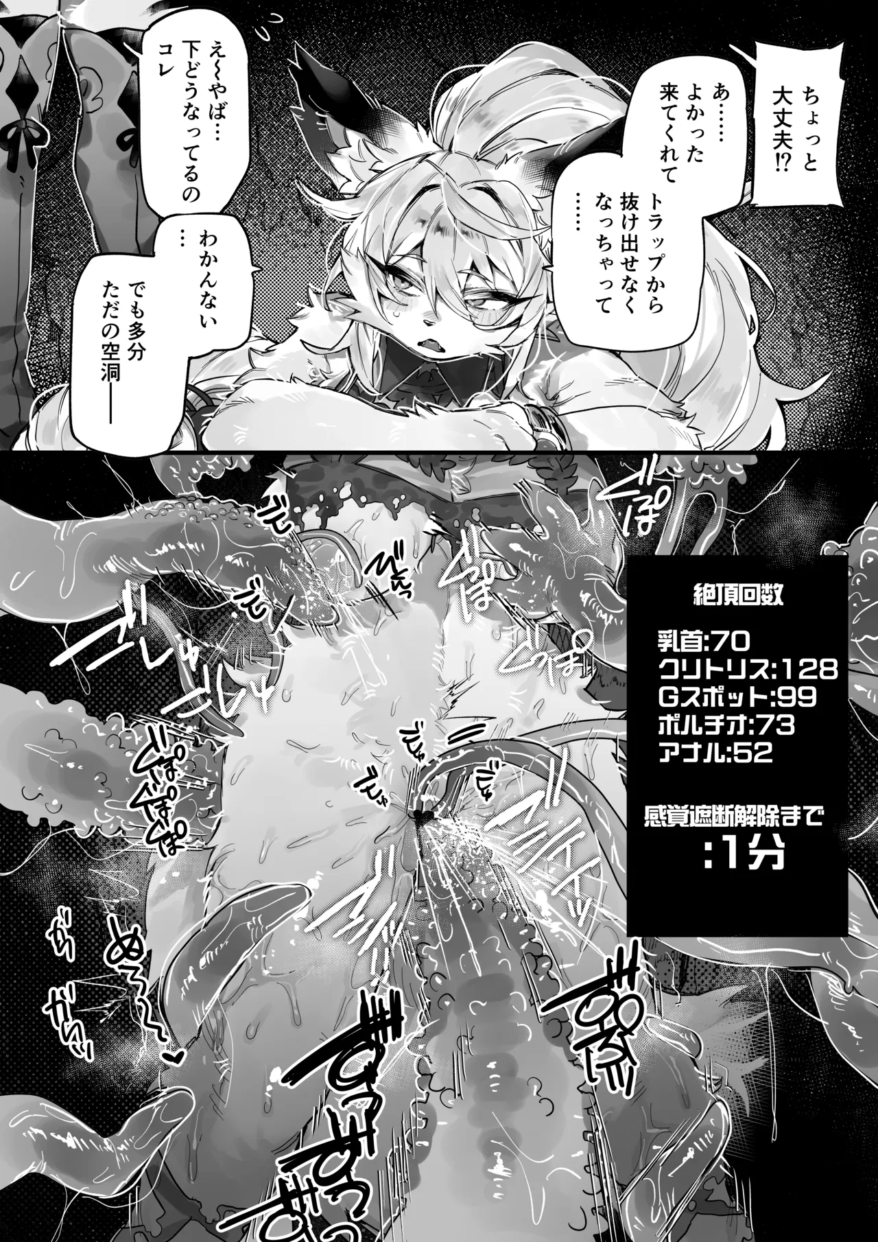 感覚遮断穴トラップ Page.4