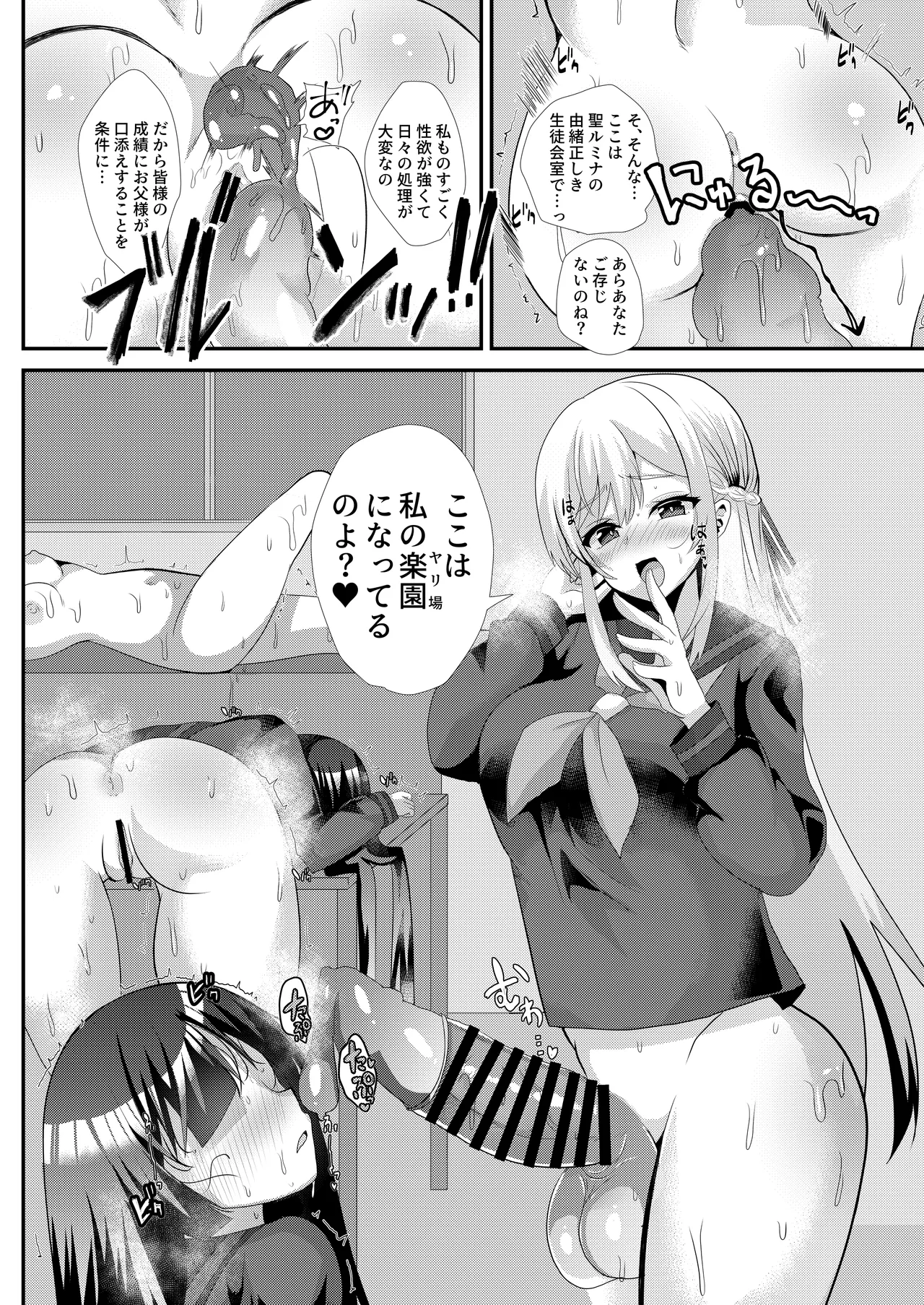 とある女学院のヒメゴト総集編 Page.10
