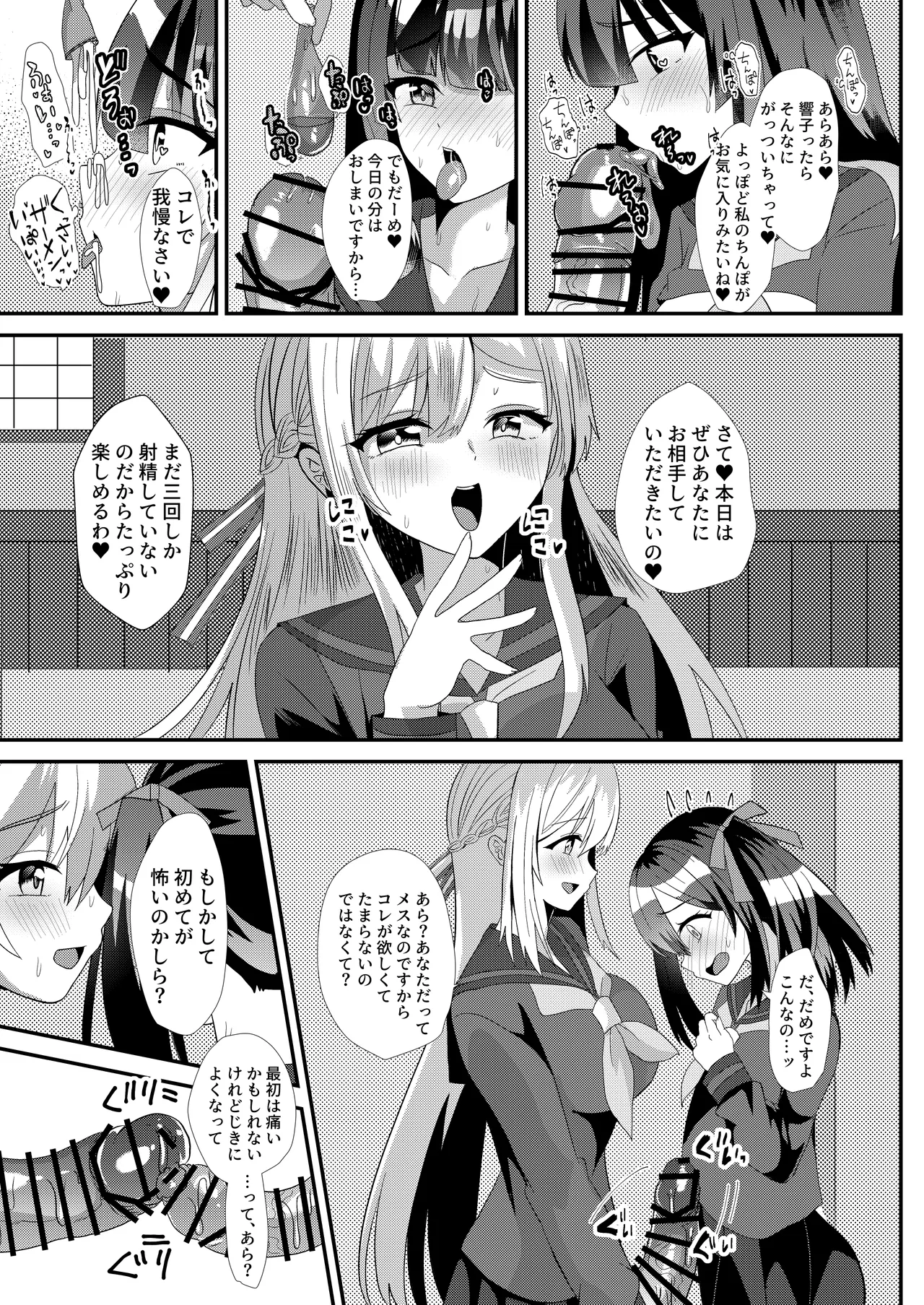 とある女学院のヒメゴト総集編 Page.11
