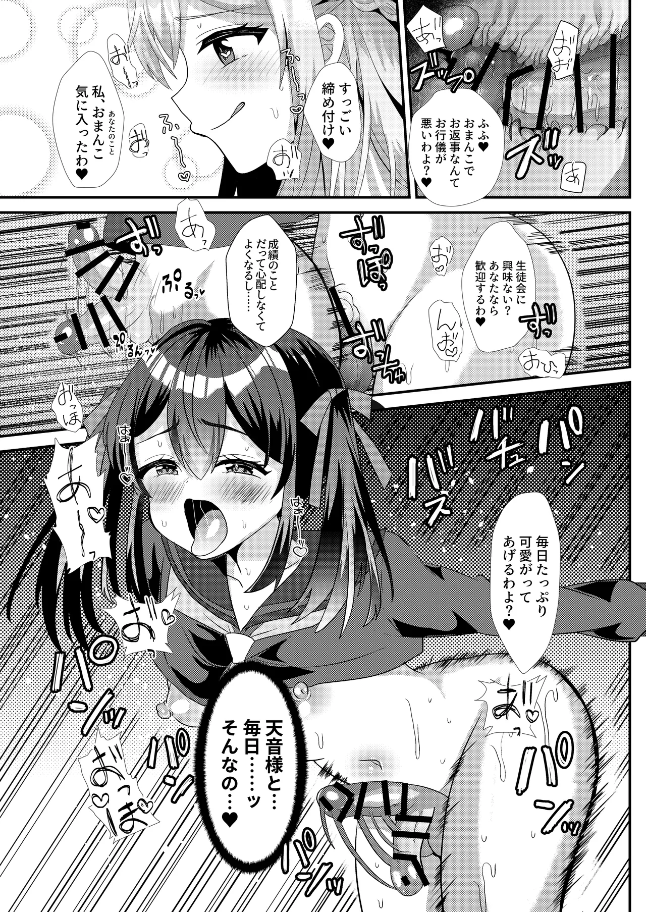 とある女学院のヒメゴト総集編 Page.17