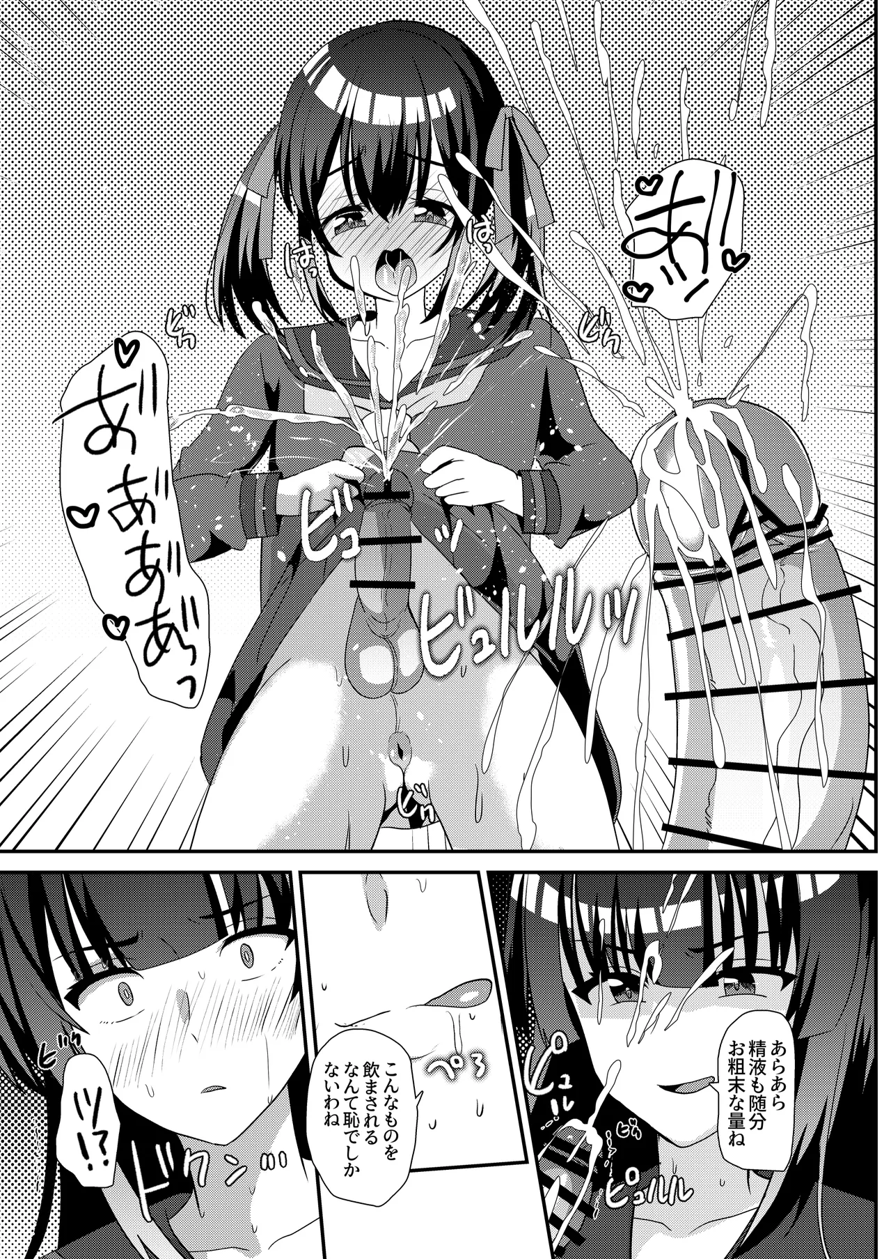 とある女学院のヒメゴト総集編 Page.29