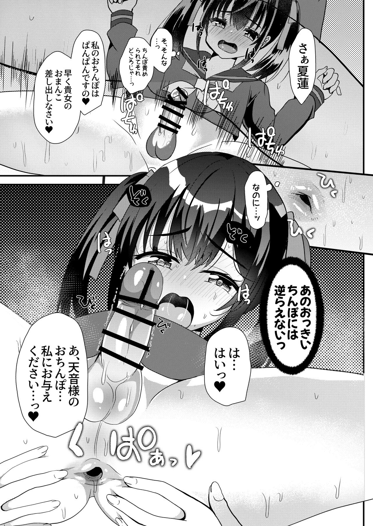 とある女学院のヒメゴト総集編 Page.35