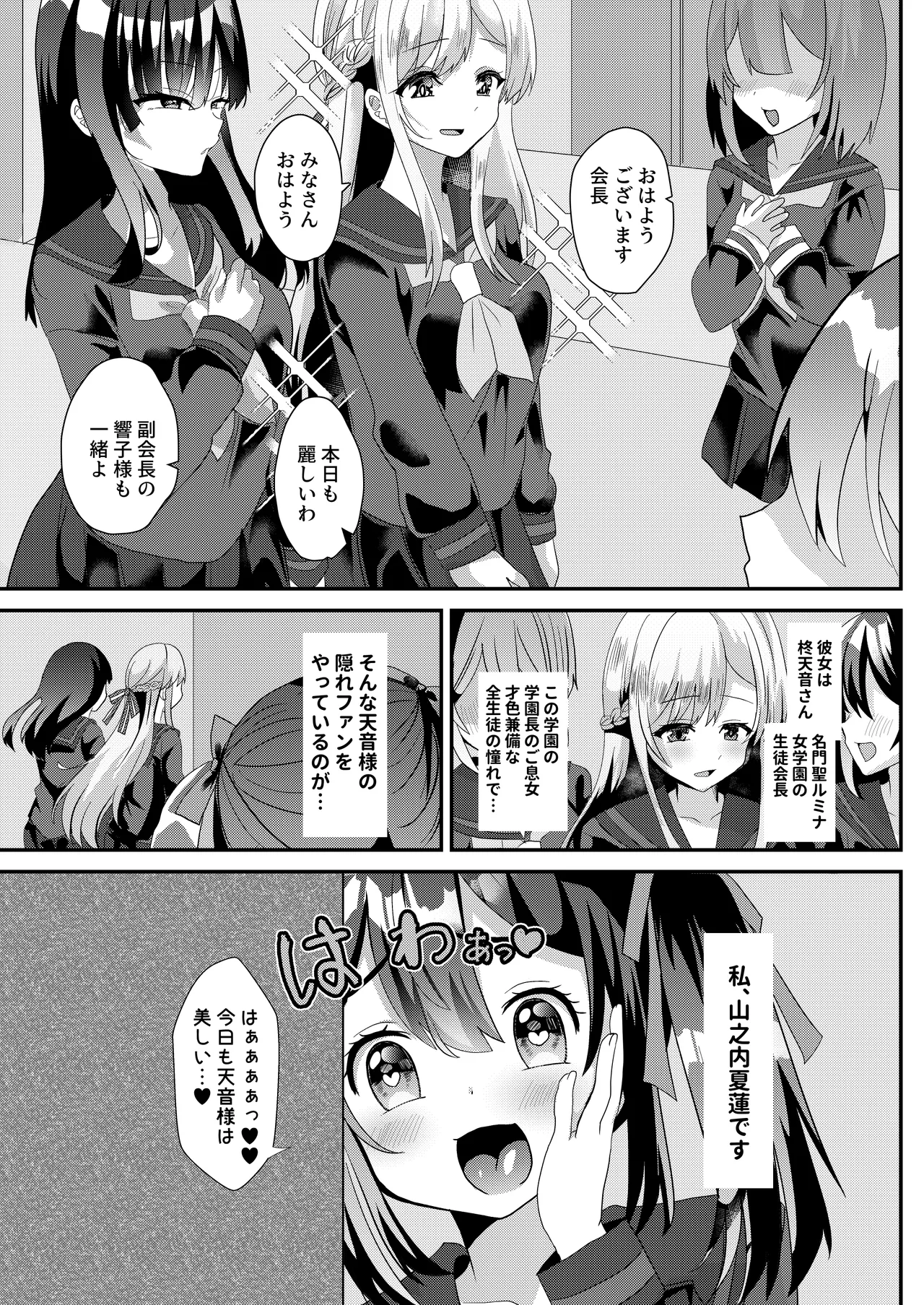 とある女学院のヒメゴト総集編 Page.5