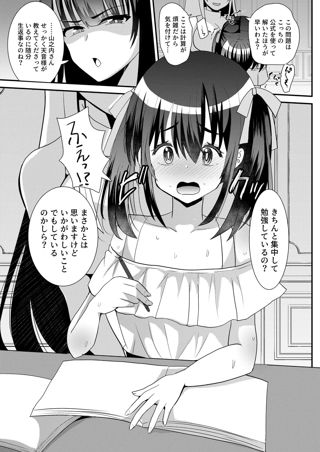 とある女学院のヒメゴト総集編 Page.51