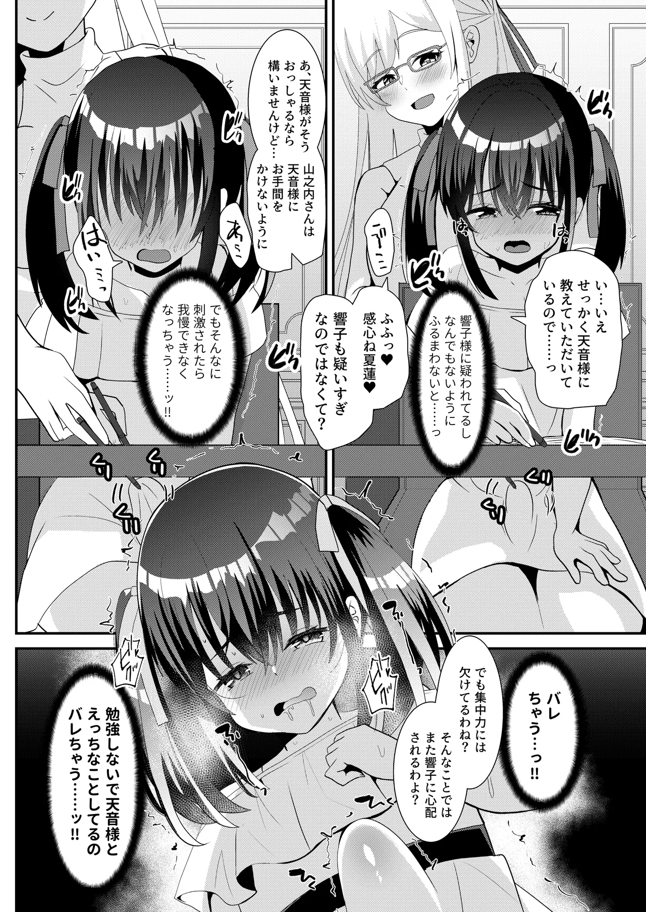 とある女学院のヒメゴト総集編 Page.52