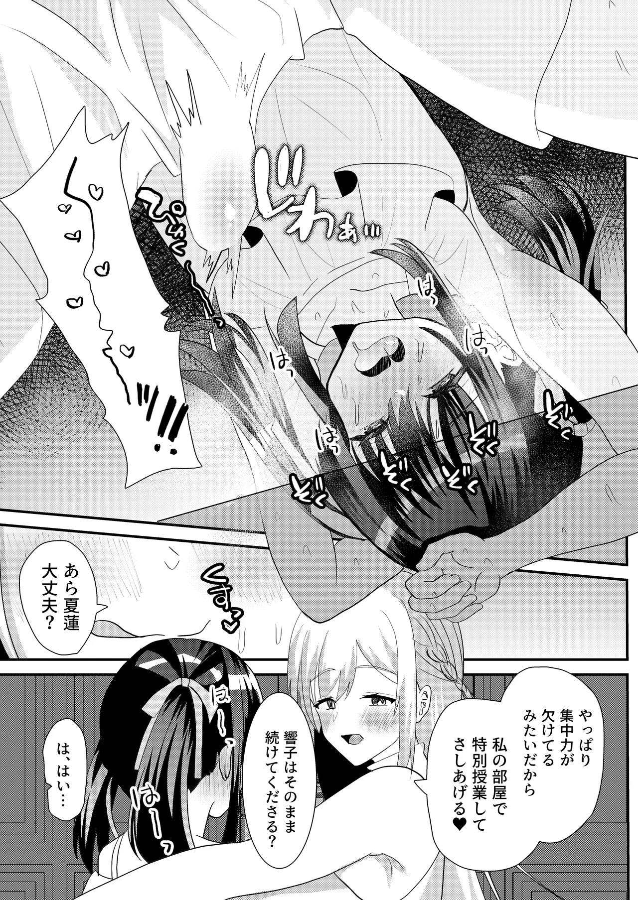 とある女学院のヒメゴト総集編 Page.53