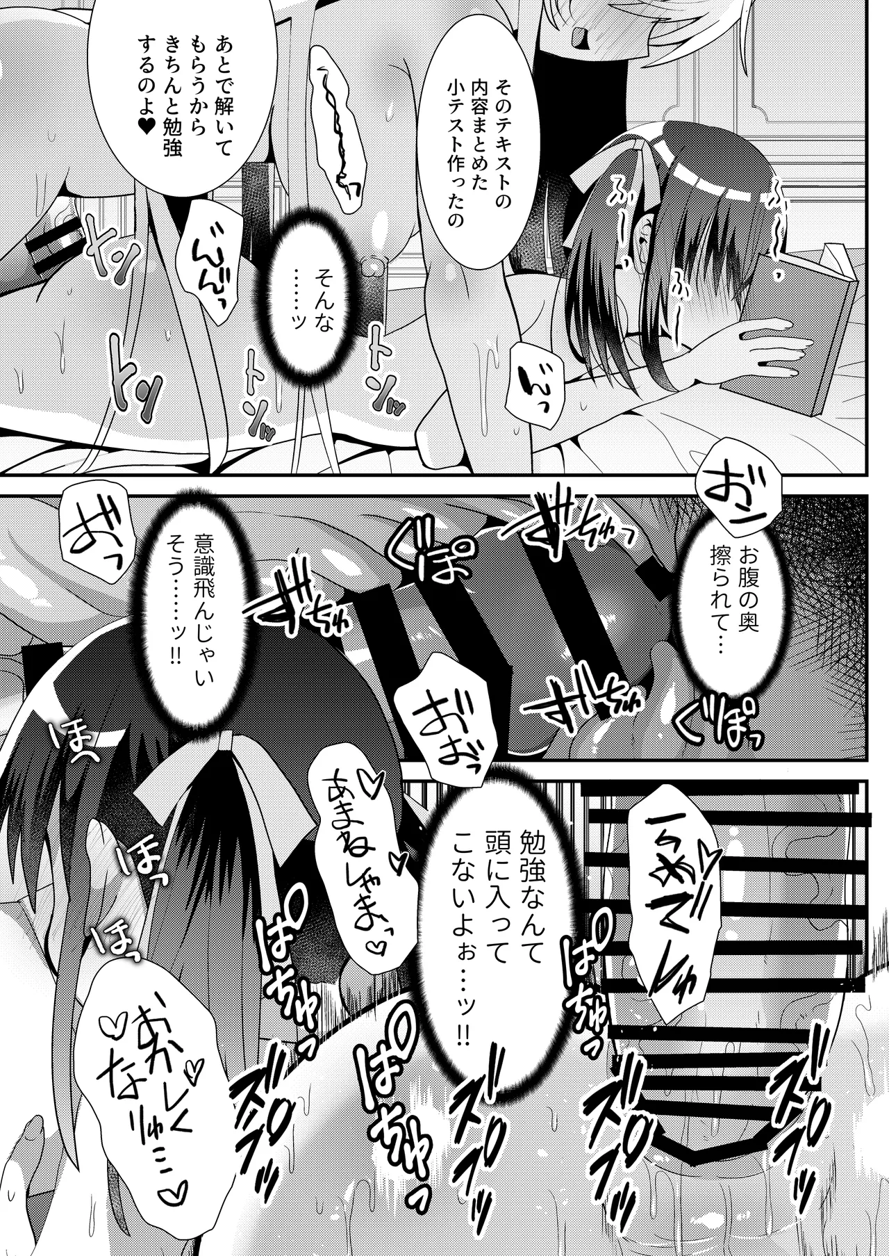 とある女学院のヒメゴト総集編 Page.55
