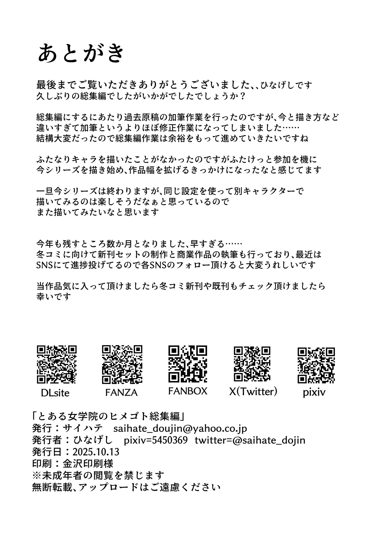 とある女学院のヒメゴト総集編 Page.76